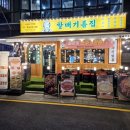 삼성기름집