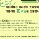 라온하제플라워