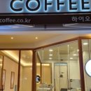 하이오커피파주산내점