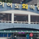 이어도회식당 이미지