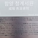 2026수성구행정동우회 추계문화탐방(5) - 남계서원, 청계서원 이미지