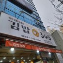 김밥365신음점 이미지