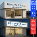 행정사 사무소 창 이미지