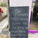 제이알플라워가든