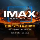 오피셜 - 판교 cgv 오펜하이머 필름마크 전량 소진 이미지