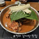 약선당식당 | 청라 감자탕 맛집 24시간 영업하는 약선당감자탕