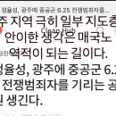 전라도 광주 지역 극히 일부 지도층의 정율성 빨갱이 생각은 매국노 역적이 되는 길이다. 이미지