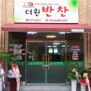 더원반찬 이미지