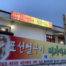 표선얼큰이와피자디노 이미지