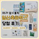 맘스홀릭 4월 임신축하박스 당첨됐어요! 구성품 후기