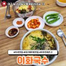 이곡멸치국수 | 대구 웨이팅 맛집 이화국수 잔치국수, 비빔국수, 부추전 솔직후기