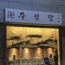 교동1길(고작) | 대구 교동 술집 몽환적인 분위기 칵테일바 주신당 다녀온 후기