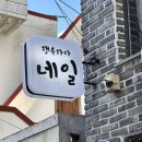 행복하다 뷰티 | 울산 신정동 네일 행복하다뷰티 자석원컬러 후기