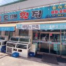 숙모횟집 이미지