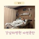 (주)현대그린푸드 강남차병원 | 갑작스러운 진통으로 출산까지 강남차병원 39주 자연분만 후기