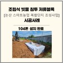 주식회사 학산건설 이미지