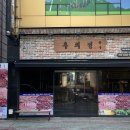 인동5길-1 이미지