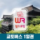 253103 | 첫 오사카 4박 5일 자유여행(feat. 교토) :: 일정 짜기 및 예상 경비(최저가 교통권 링크 첨부)