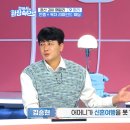 며느리의 본보기(?) 보여준 김승현 아내.jpg 이미지