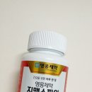 지맥스 | 영웅제약 지맥스파워 내돈내산 한달 복용법 및 솔직한 후기