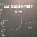 서성네거리 남서편 | [1급정교사연수] 좋사좋시