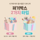 마일발신 | 키즈마일 퍼기박스 출산박스 당첨 8종 구성품 언박싱