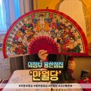 의정부교도소 | 의정부 점집 만월당! 이직 고민 끝! 소름 돋는 신점 후기