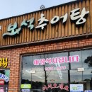 남원보석추어탕 이미지