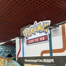 테마 - 사하구 장림번영로 30-1 | 부산 포켓몬 메가페스타 스탬프랠리 테마열차 후기! 아이랑 부산역·범내골 QR 승차권 현장대기