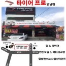 병점 타이어프로 이미지