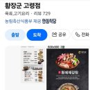 황장군 고령점 이미지