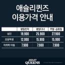 애슐리퀸즈 스타필드시티부천점 이미지