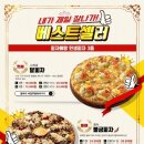 피자에땅 이미지