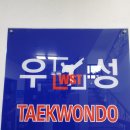 신정 태권도장 이미지