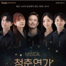 청춘연가 이미지