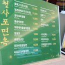대전 도룡동 신세계백화점 5층 식당가 청사포면옥 밀면 비빔밥