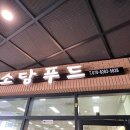 (주)온누리푸드시스템 다이닝코드