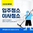 우방아이유쉘센트럴경로당 | 경북도청신도시 우방아이유쉘센트럴 이사청소 후기