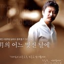 김동규 10월의 어느 멋진 날에 이미지
