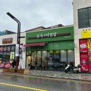 본죽당진점 이미지