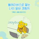 미리캔버스, 챗지피티 | [대외활동] 블레이버스 기록의 가치 공모전 | 기획부터 제작까지 100% 공개