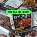 거창축산업협동조합 하나로마트