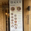 서부대성로 227번길 7-1 | [춘천 맛집] 월미당 – 베트남 쌀국수집에서 만난 불고기덮밥의 의외의 맛! 솔직 후기