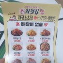 처갓집양념치킨태장소초점 | 체크인챌린지44_처갓집양념치킨 반반치킨 후기