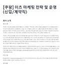 [쿠팡] 이츠 마케팅 전략 및 운영(신입/계약직) (~채용시마감) 이미지