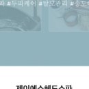 제이에스케어