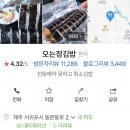 ❤️(내돈내산 솔직후기) _ 제주도 서귀포 오는정김밥 이 맛은...?❤️