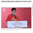 한동훈의 마지막 대일밴드 패션 이미지