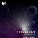GXG 성남게임문화축제 이미지