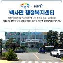 백사면 행정복지센터 이미지